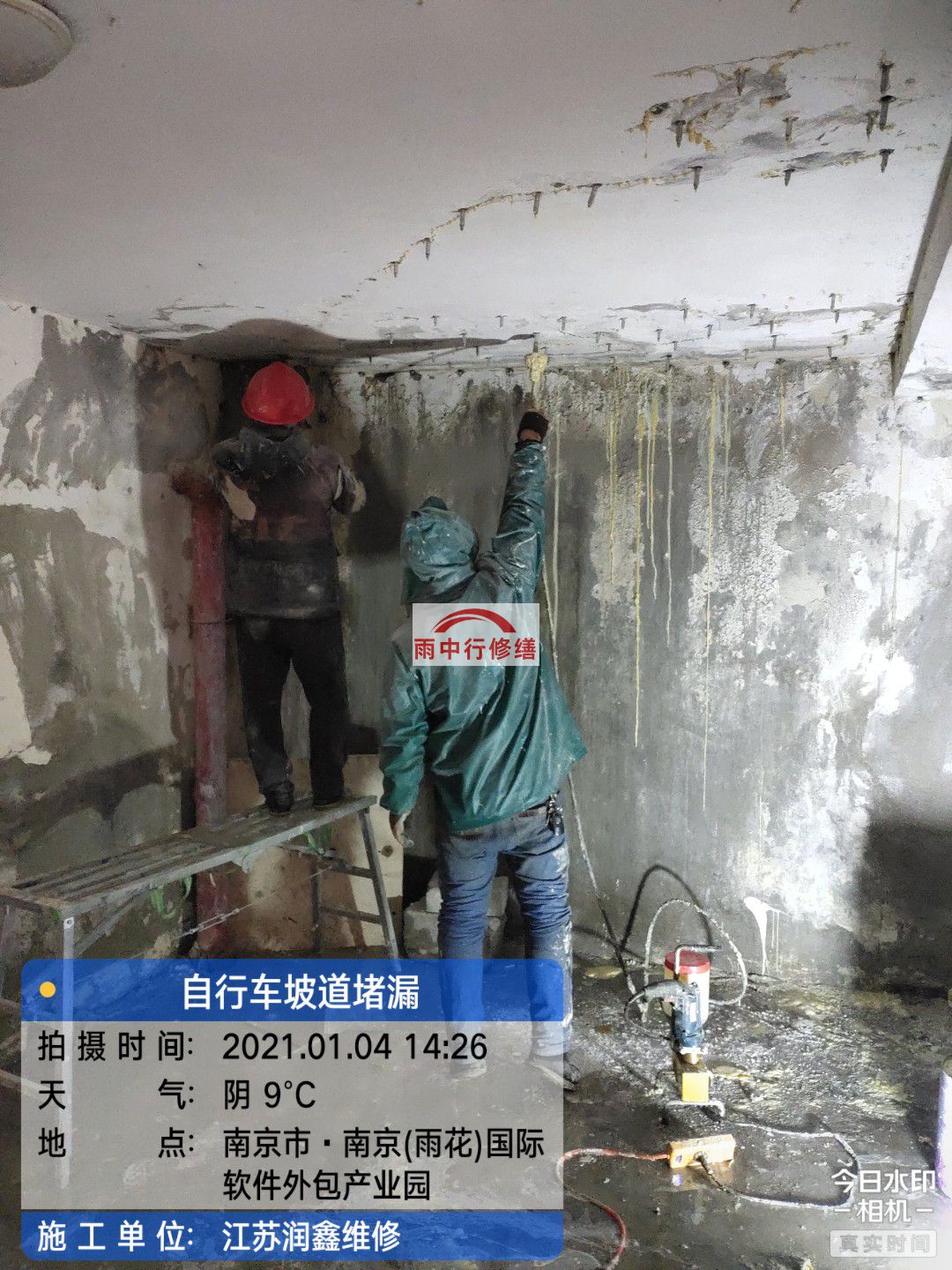 贾汪地下室堵漏