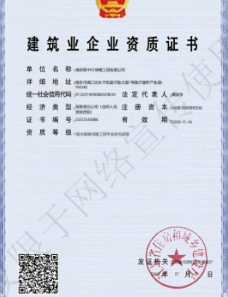 贾汪防水防腐资质证书