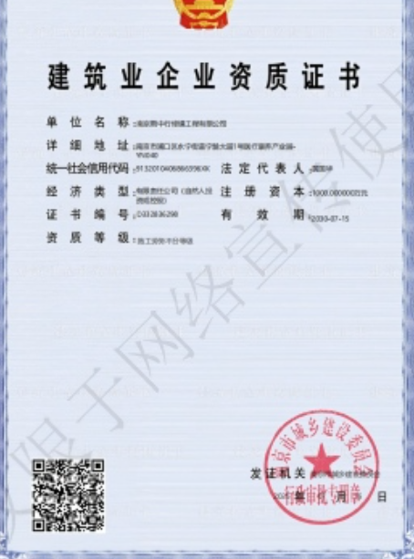 贾汪建筑施工资质证书