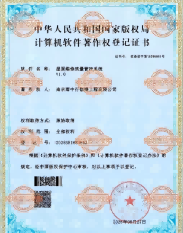 贾汪屋面维修管控系统证书