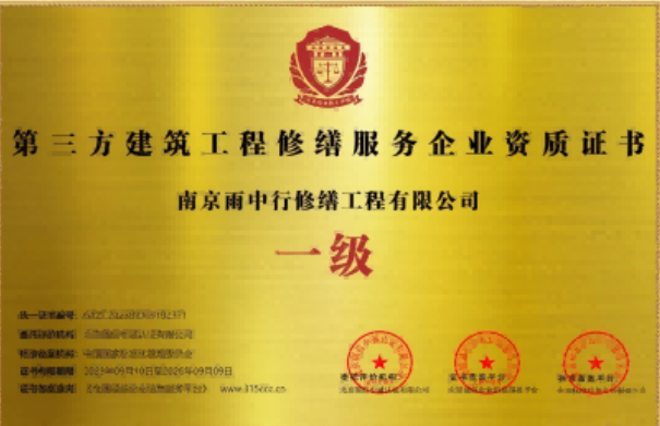 贾汪第三方建筑修缮服务企业资质证书